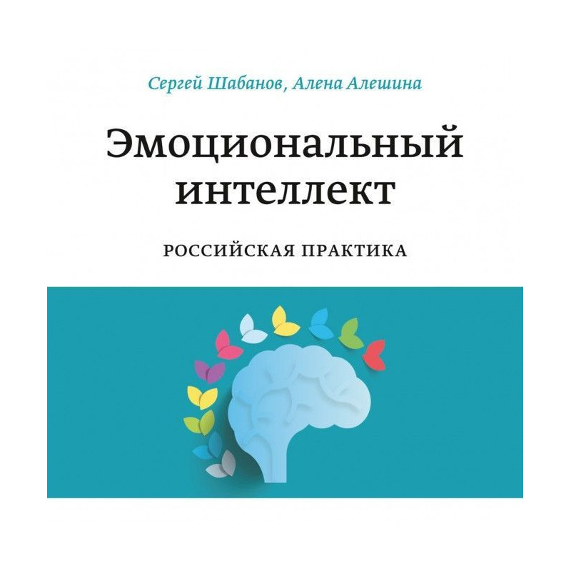 Емоційний інтелект