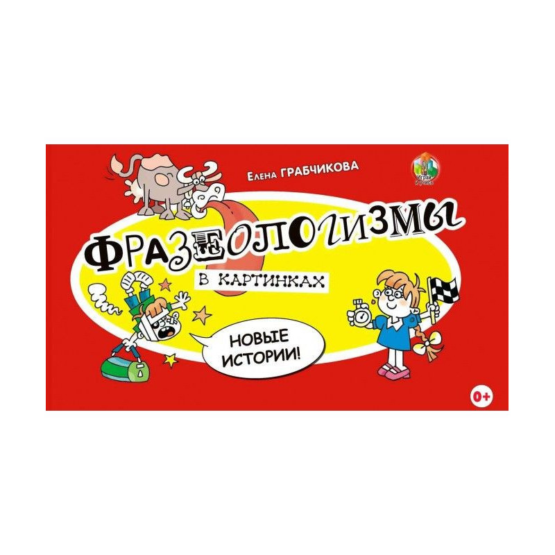 Фразеологизмы в картинках....