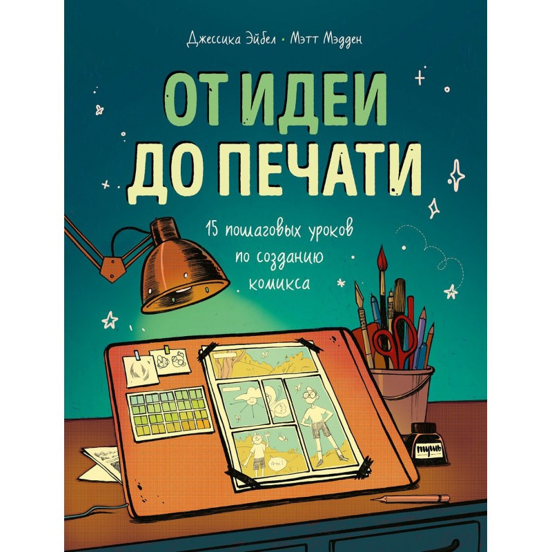 От идеи до печати