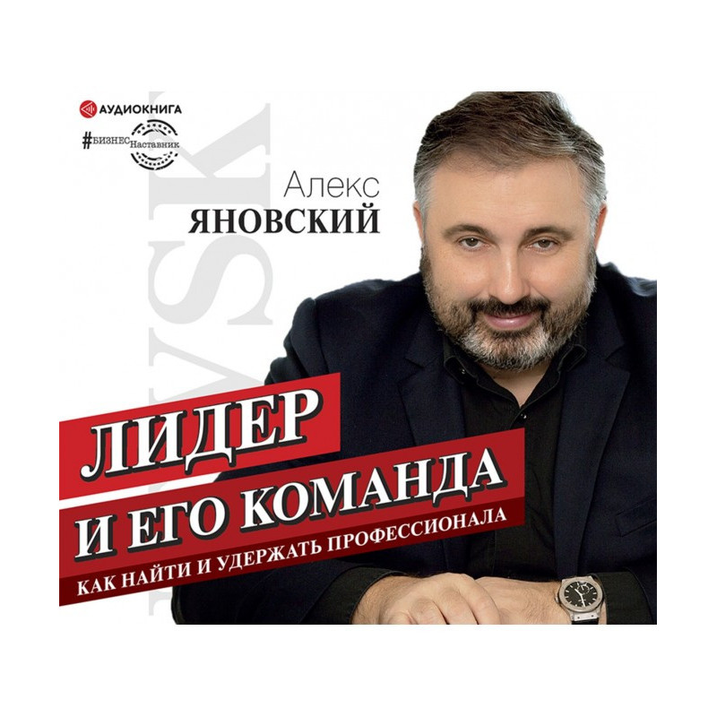 Лидер и его команда