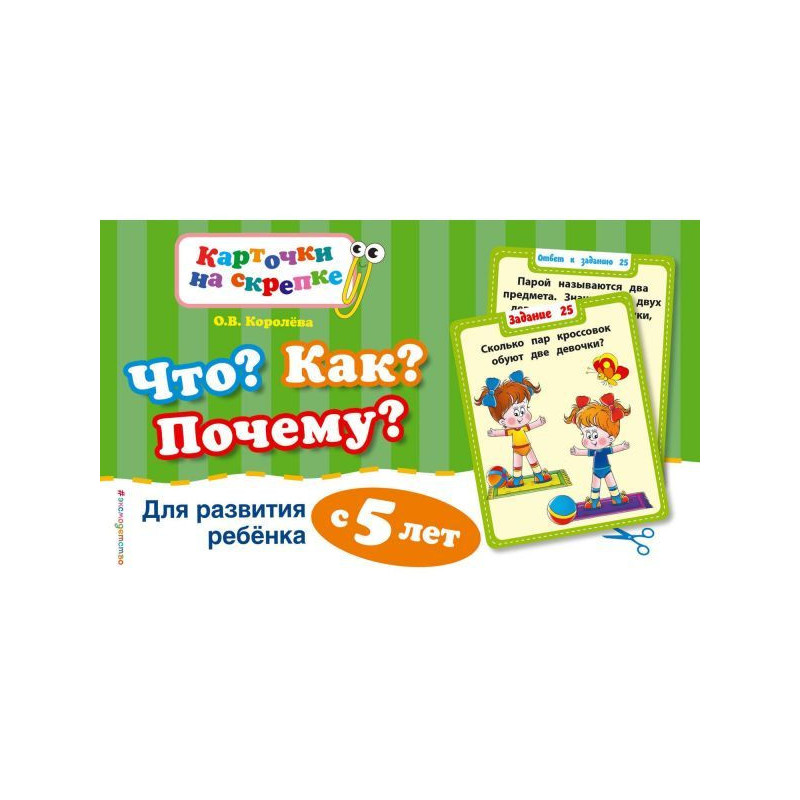 That? How? Why? For...