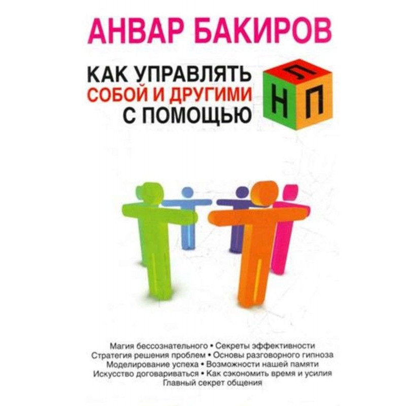 Як управляти собою і іншими...