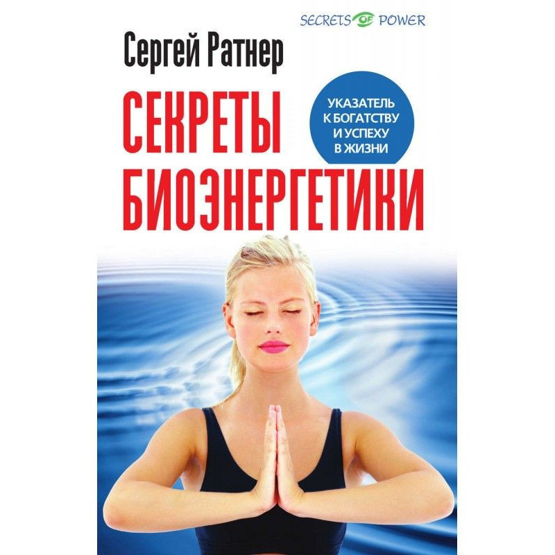 Secrets of bioenergetics....