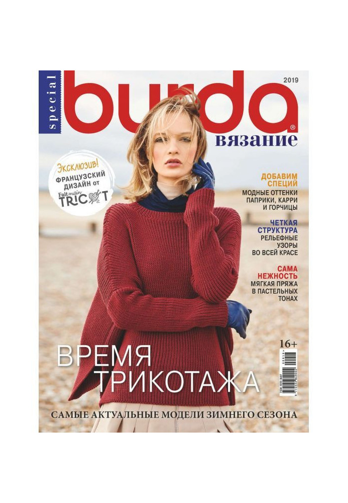 Burda Special №09/2019