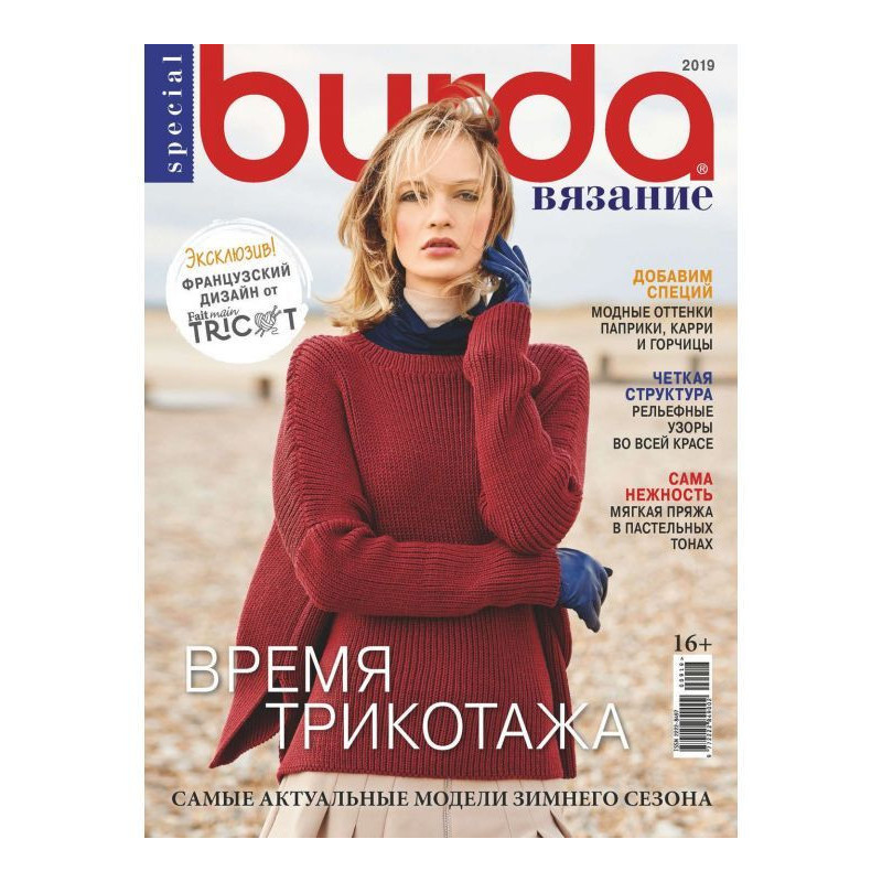 Burda Special №09/2019