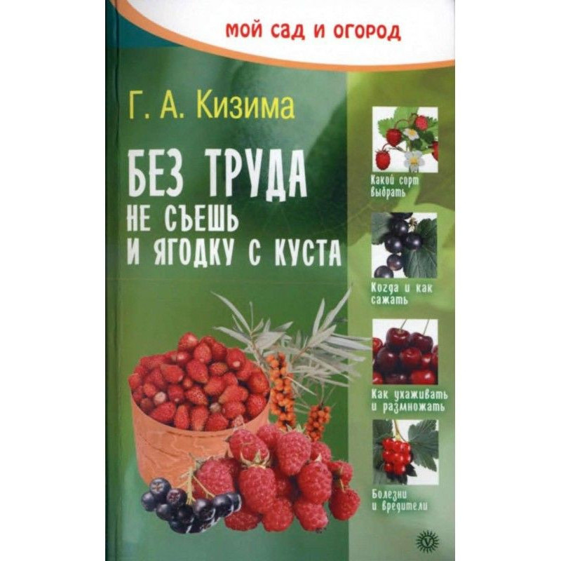 Без зусиль не з'їси і...