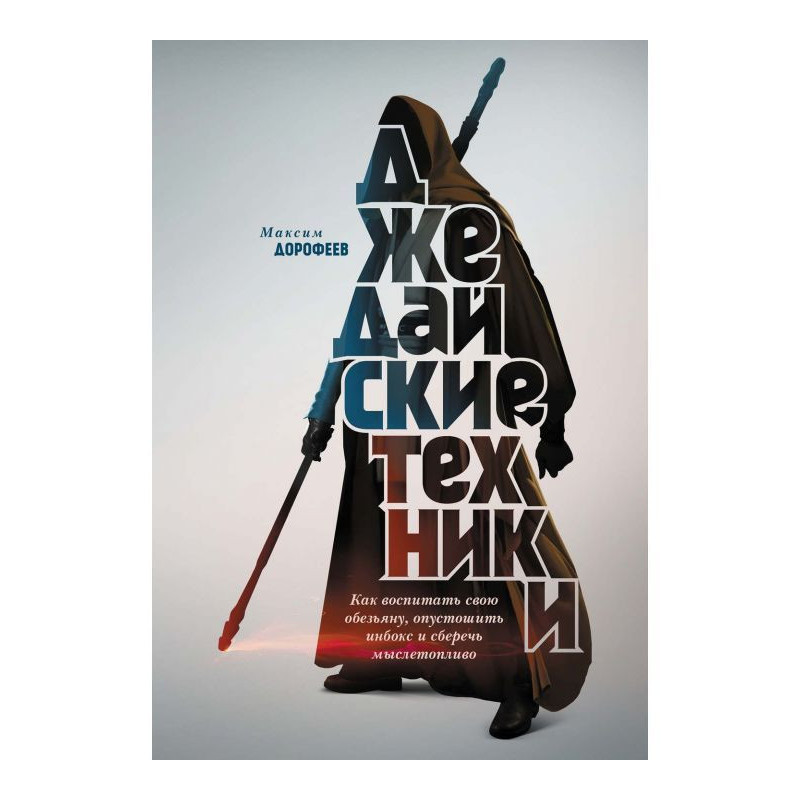 Джедайские техники. Как...