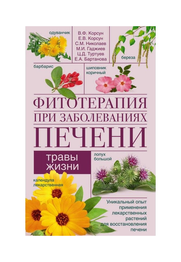 Phytotherapy at the diseases of liver. Herbares of life