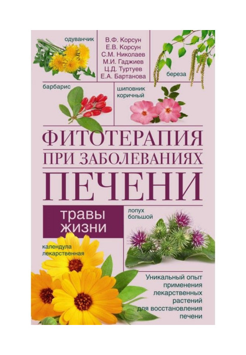 Phytotherapy at the diseases of liver. Herbares of life