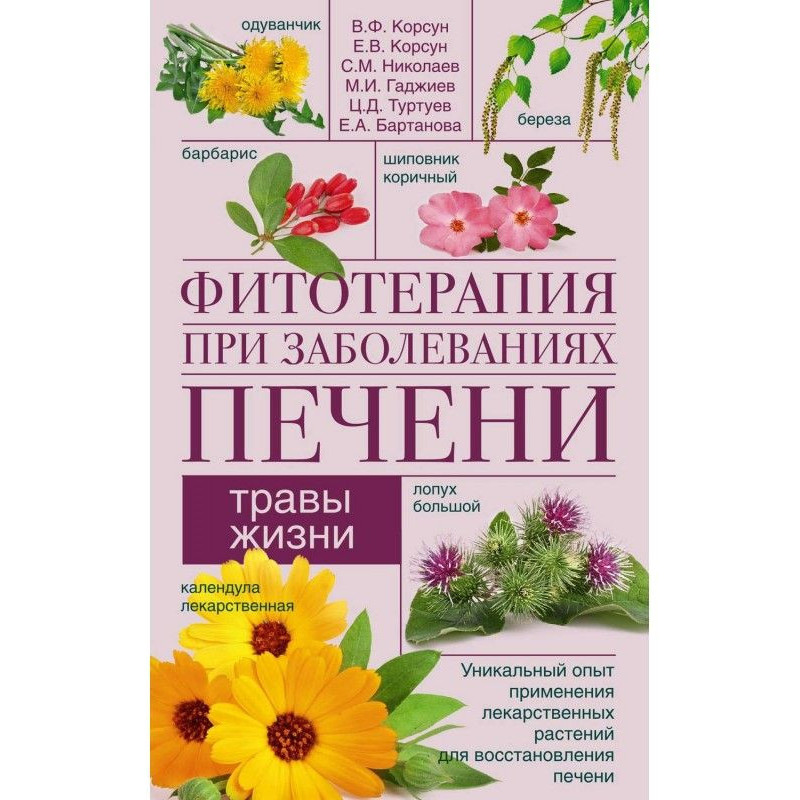 Фитотерапия при...