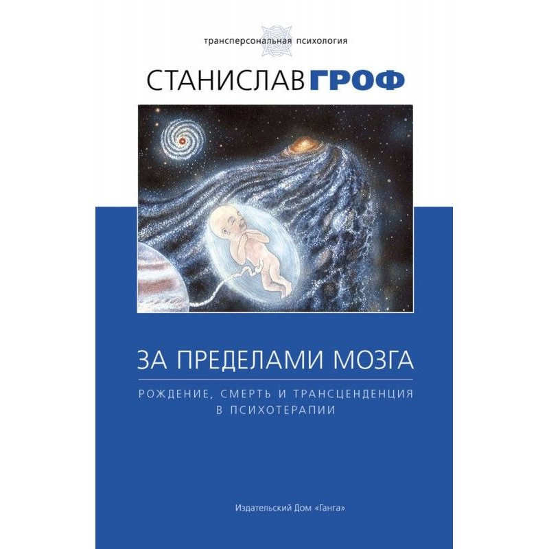 За пределами мозга....