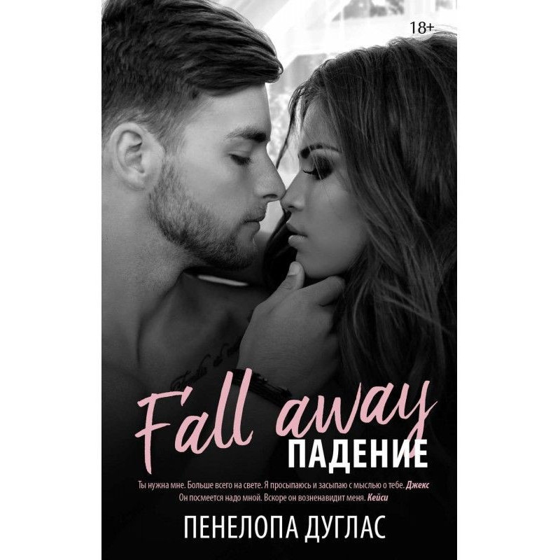 Падіння