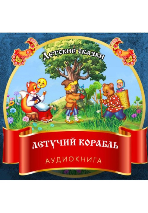 Леткий корабель