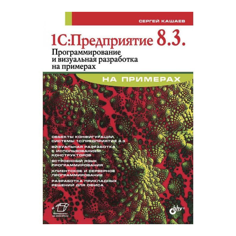 1C:Enterprise 8.3....