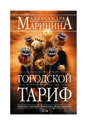Міський тариф