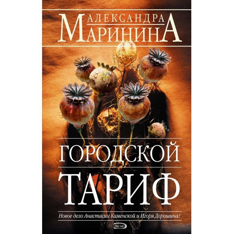 Городской тариф