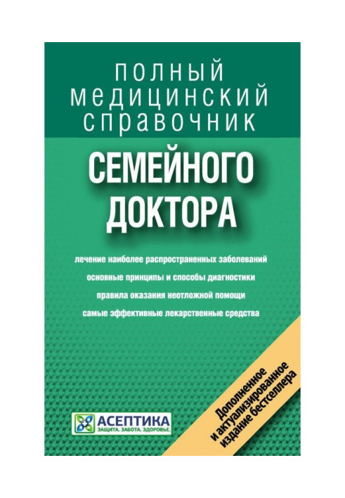 Reference book of domestic doctor