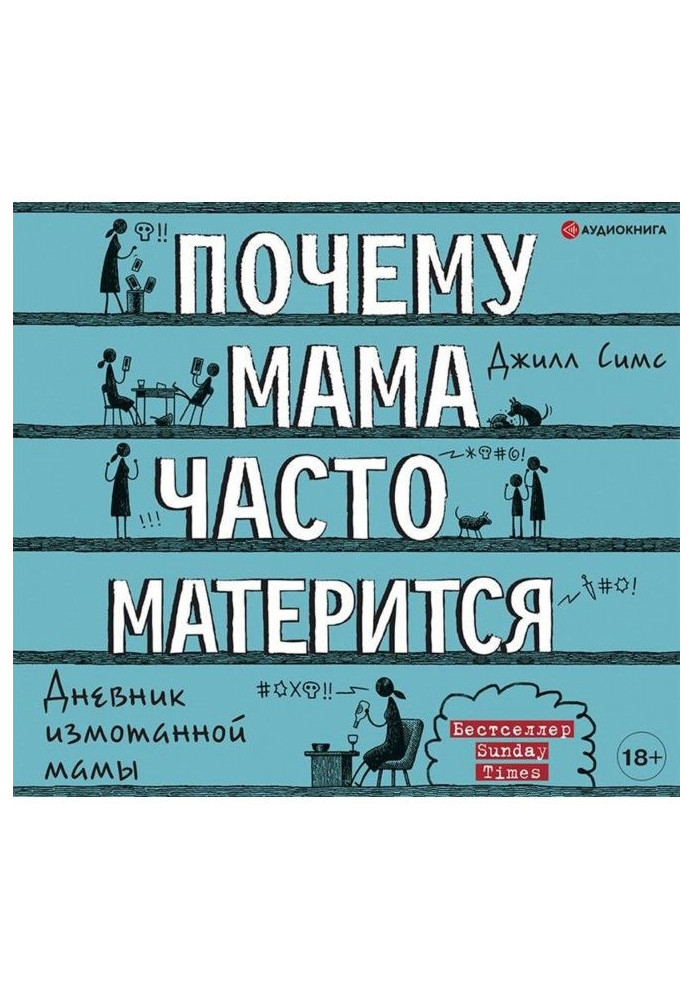 Почему мама часто матерится