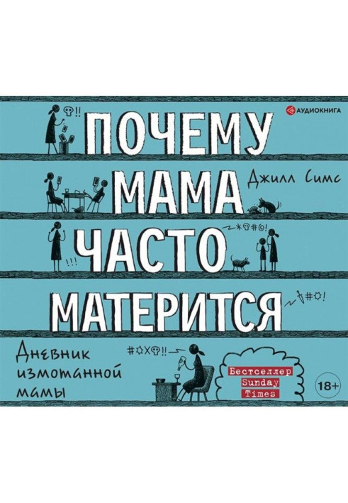 Почему мама часто матерится