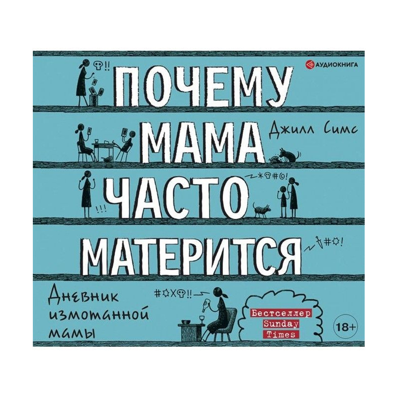 Чому мама часто матюкається