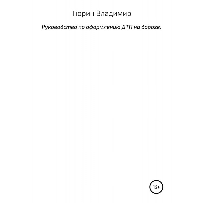 Руководство по оформлению...