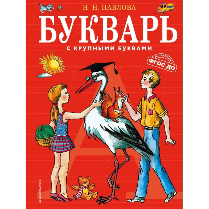 Abc-book with large letters