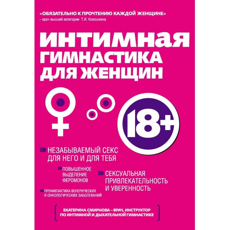 Intimate gymnastics for women