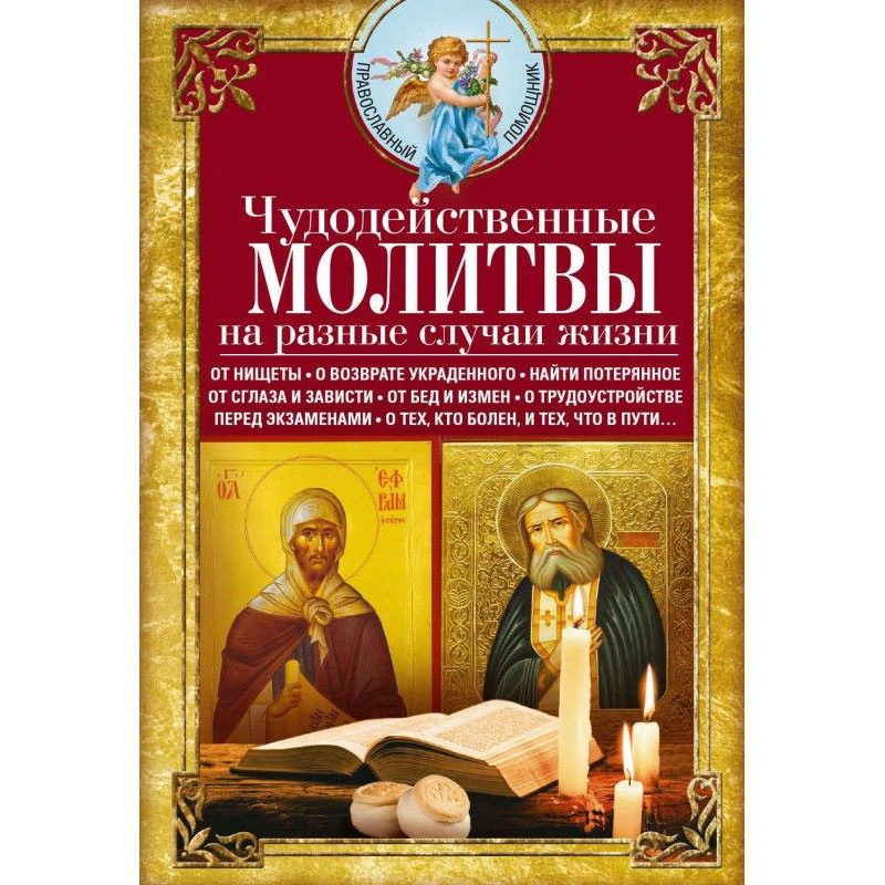 Wonder-working prayers on...