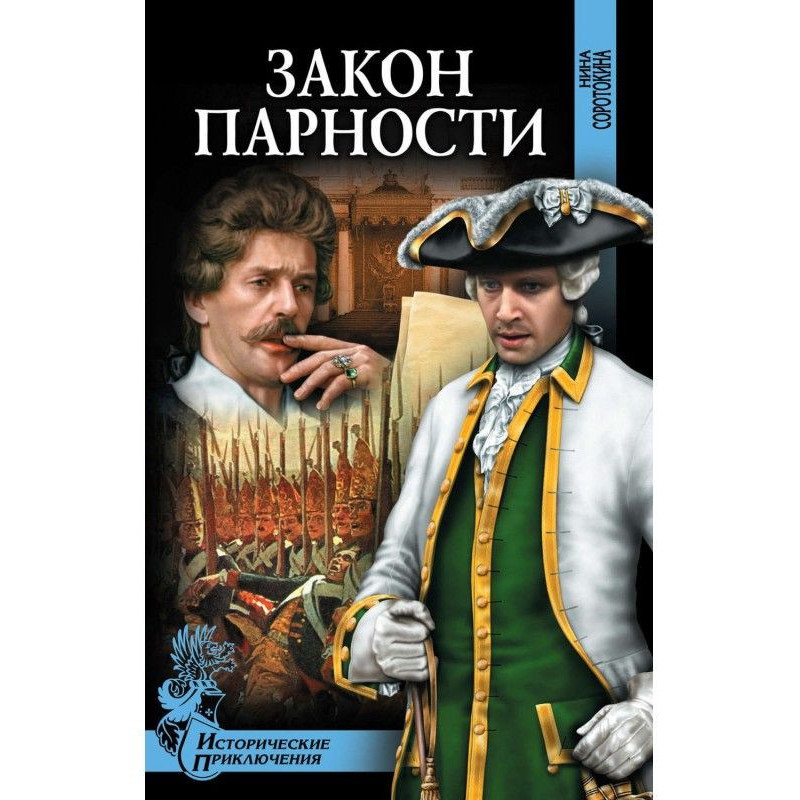 Закон парности