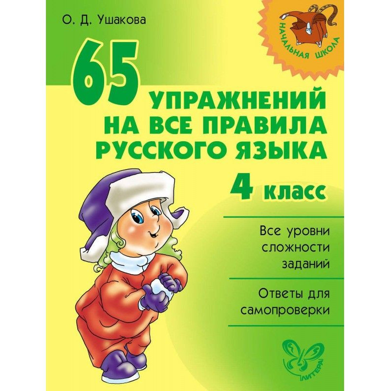 65 exercises on all rules...