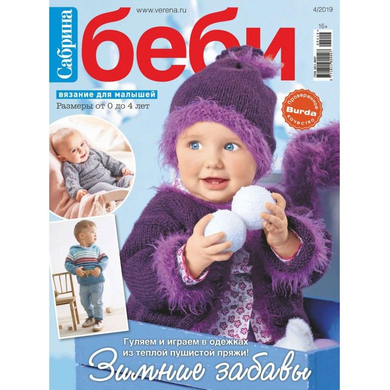 Сабріна бебі №4/2019