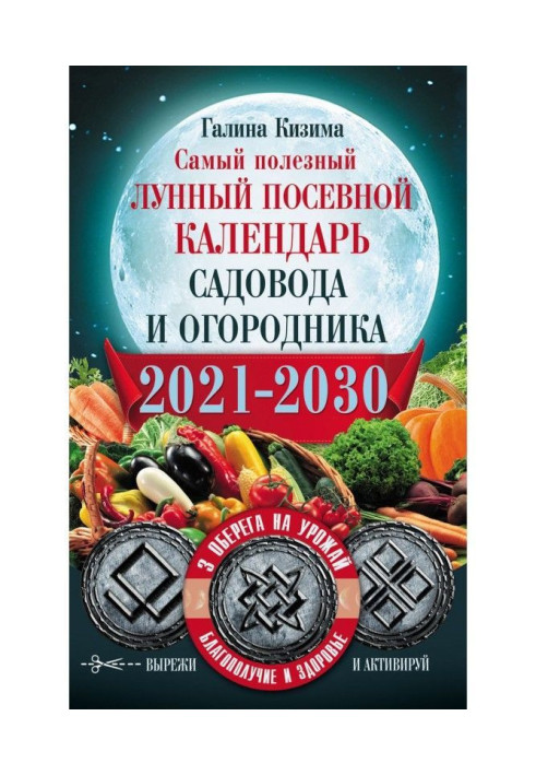 Most useful lunar sowing calendar of fruit-grower and truck farmer on 2021-2030 With оберегами on a harvest, prosperity of house