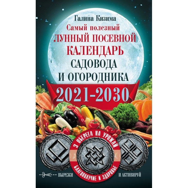 Найкорисніший місячний...