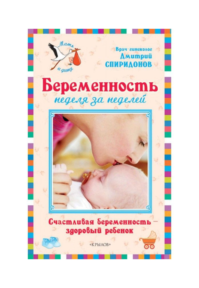 Вагітність тиждень за тижнем: Щаслива вагітність - здорова дитина