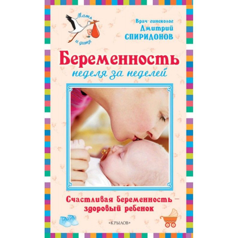 Вагітність тиждень за...