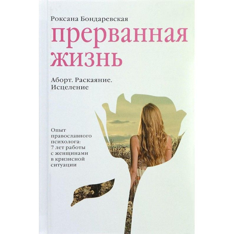 Interrupted life. Abortion....