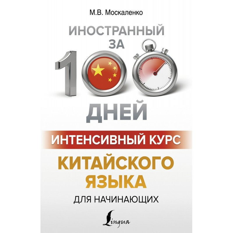 Intensive course of Chinese...