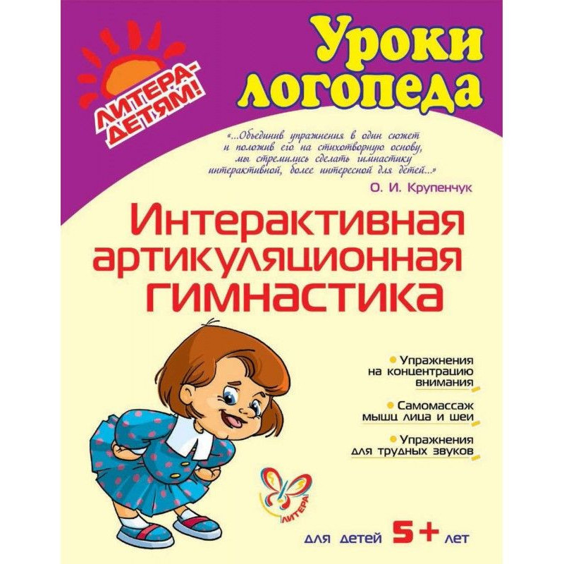 Интерактивная...