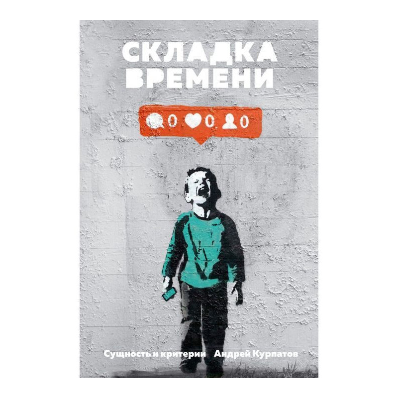 Складка времени. Сущность и...