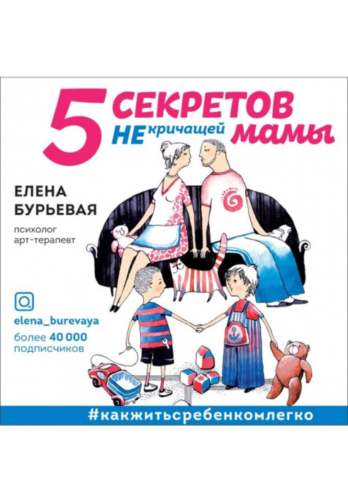 5 секретов не кричащей мамы