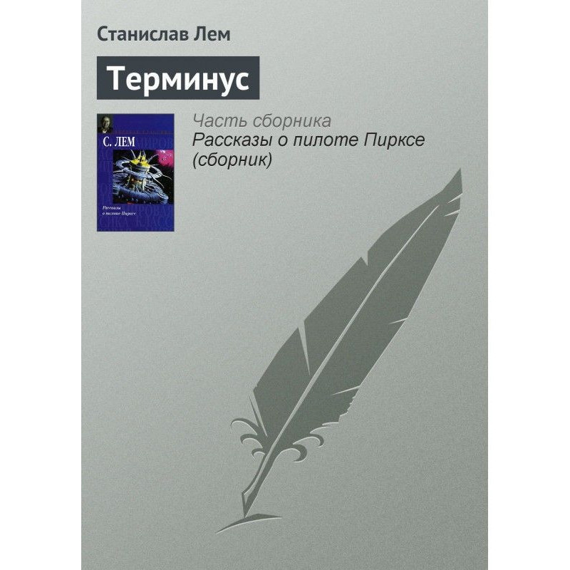 Терминус
