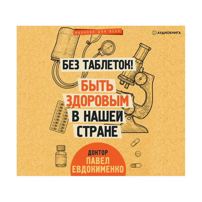 Without pills! To be...