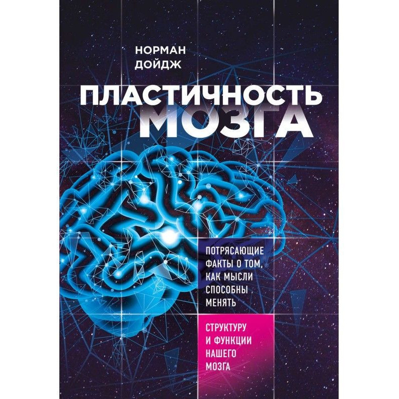 Пластичность мозга....