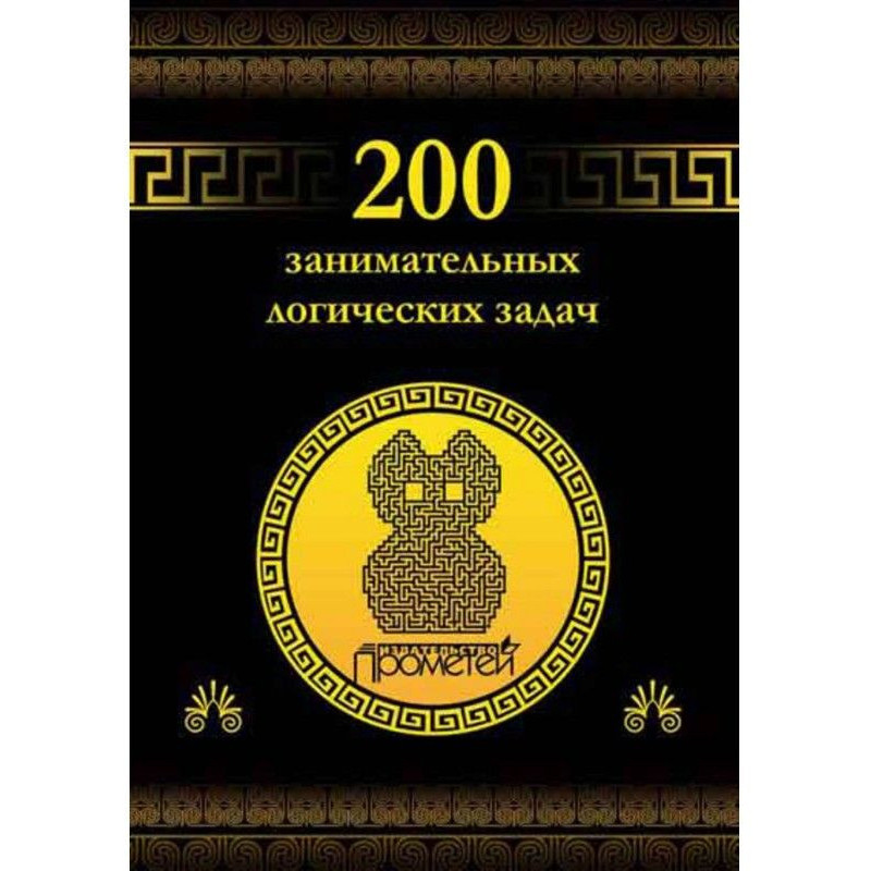 200 entertaining logical tasks