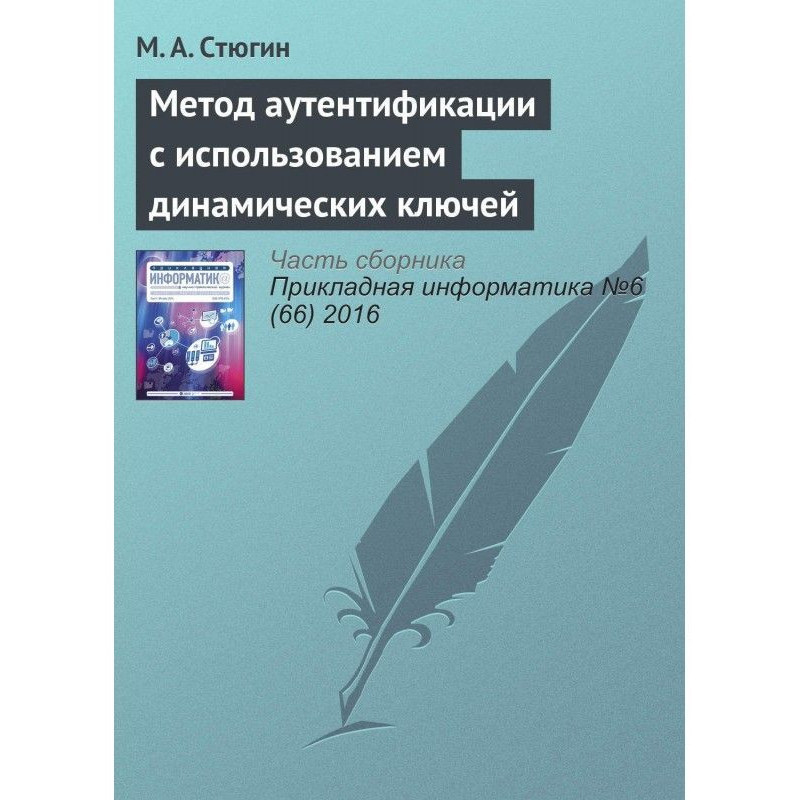 Method of authentification...