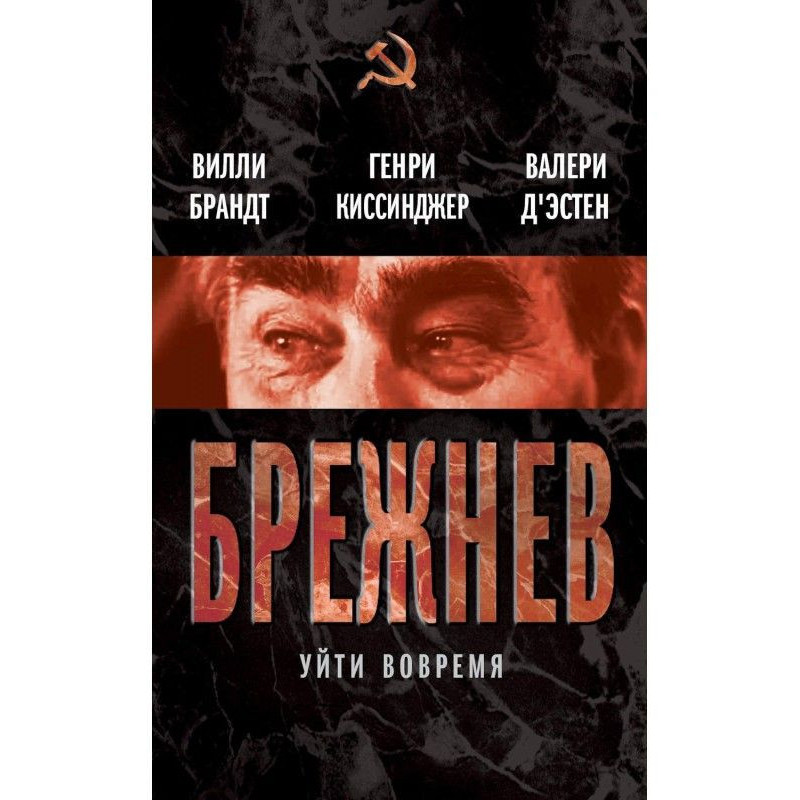 Brezhnev. To go away in...