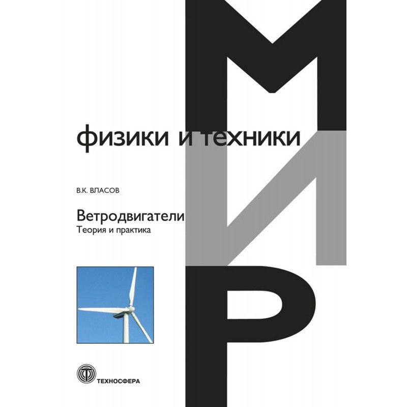 Windmills. Theory and practice