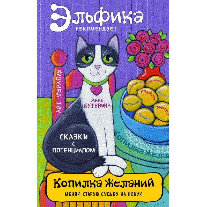 Скарбничка бажань