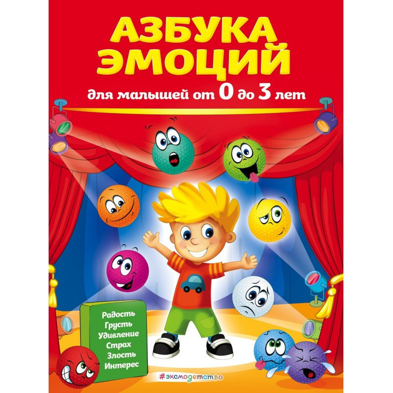 Азбука емоцій для малюків...