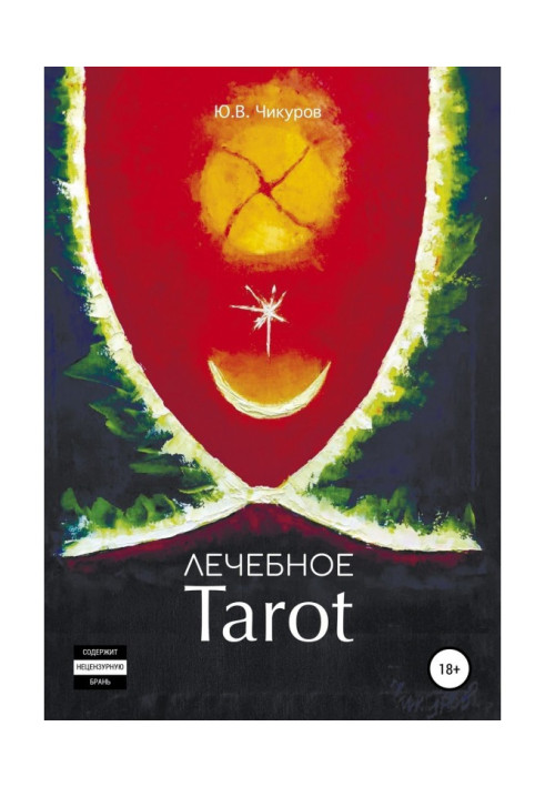 Лікувальне Tarot